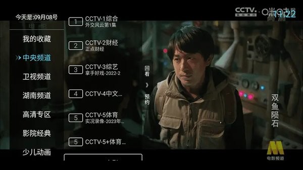秒看电视下载 秒看电视app免费纯净版