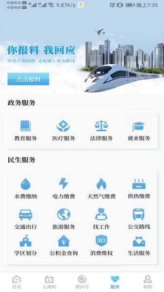 黄河云视客户端下载 黄河云视app下载安装
