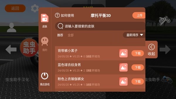 摩托平衡3d游戏