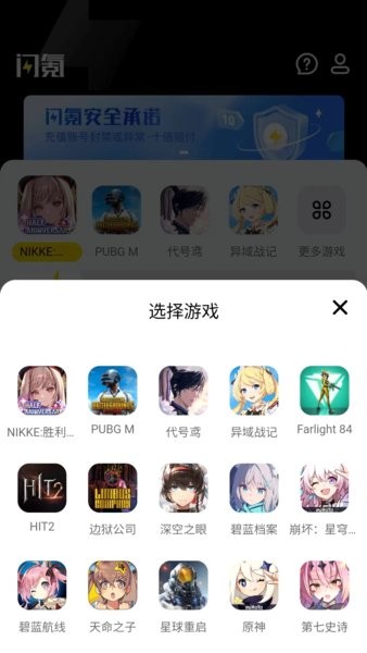 闪氪app官网下载 闪氪手游充值下载