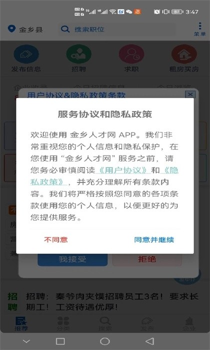 金乡人才网下载