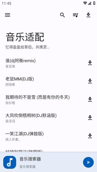 音乐适配最新版下载 音乐适配app下载