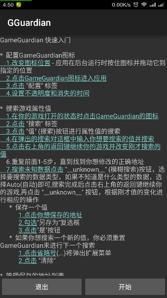 gg修改器免root版中文下载无病毒