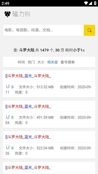 磁力狗app下载 磁力狗最新版