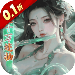 少年封神手游0.1折版