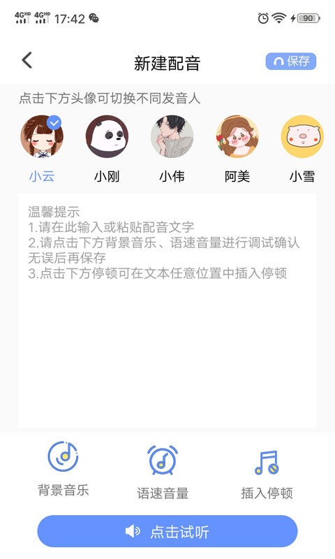 一键文字转语音app 一键文字转语音软件