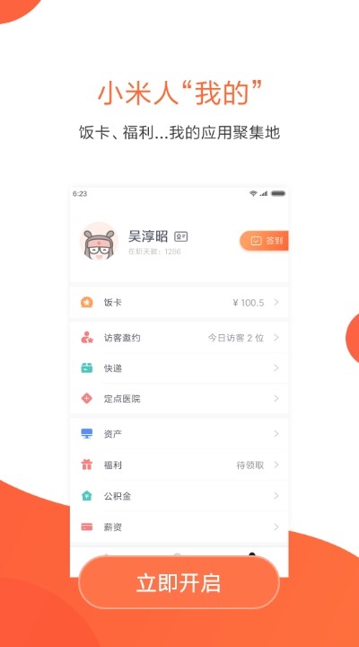 小米人app最新版 小米人软件下载