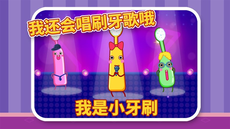 宝宝爱刷牙游戏