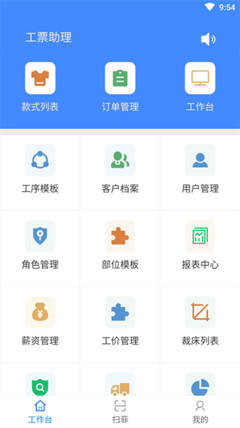 衣算app 衣算app下载
