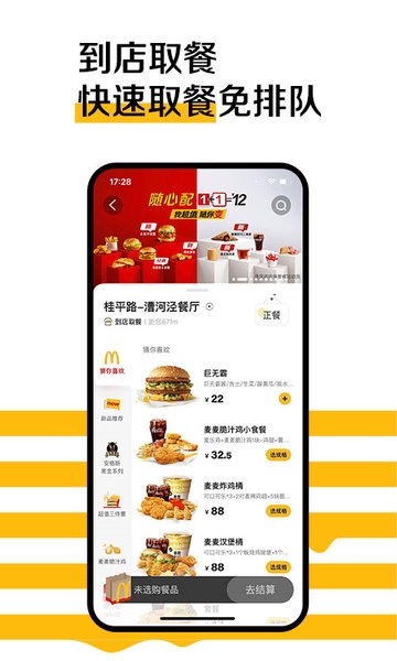 麦当劳手机点餐app 麦当劳软件下载