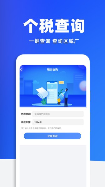 税务查询助手手机版 税务查询助手app