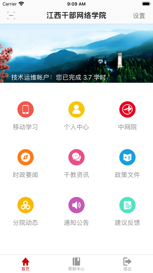 江西干部网络学院手机版 江西干部网络学院app下载