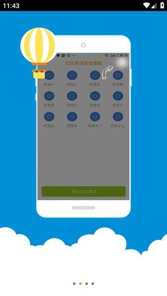 小柚驾考科目三语音助手app下载