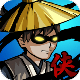 大侠模拟器免广告