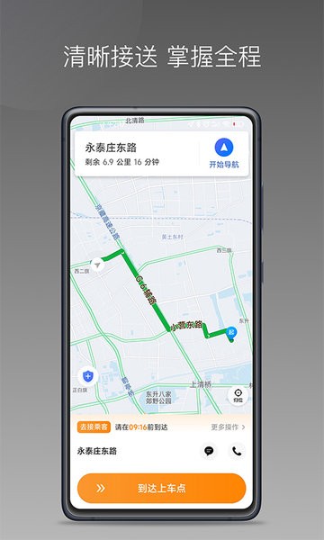 麦卡出行车主端 麦卡出行司机端app