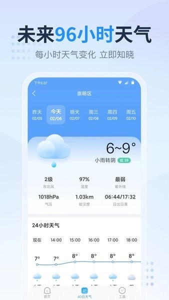 天气预报星软件