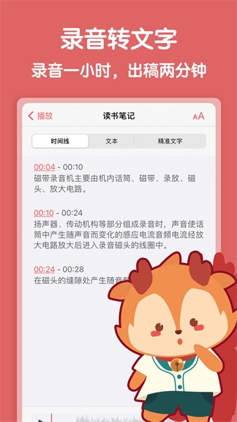 随声鹿 随声鹿app