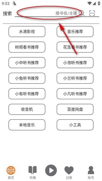 飞鸟听书下载地址