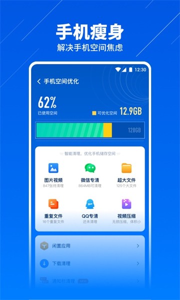 超级安全卫士 超级安全卫士app