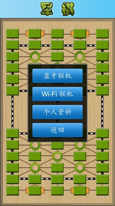 军棋陆战棋下载 军棋陆战棋app