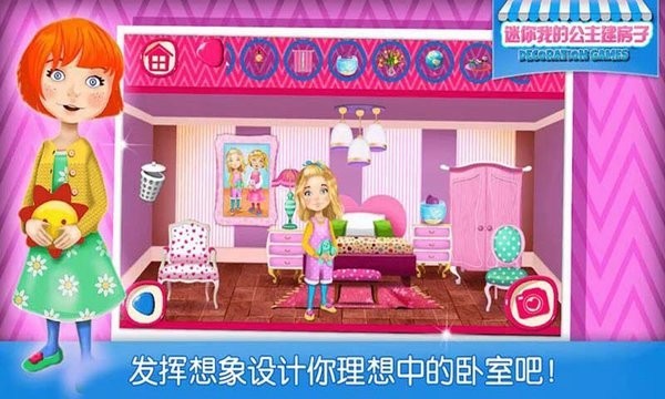 迷你我的公主建房子 迷你我的公主建房子下载