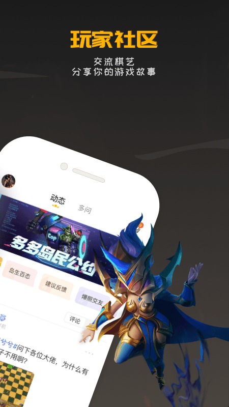 多多掌上自走棋助手(改名掌上龙渊) 掌上自走棋app