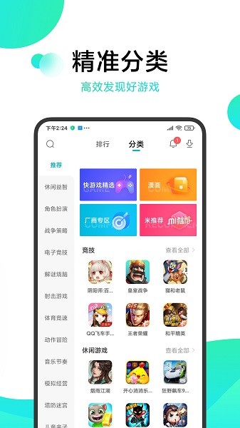 小米游戏中心安装 小米游戏中心app