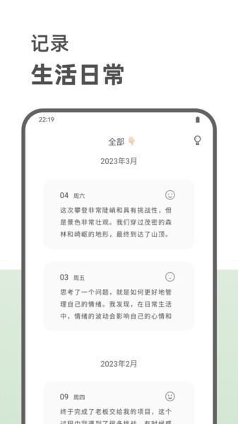 定格日记软件 定格日记app