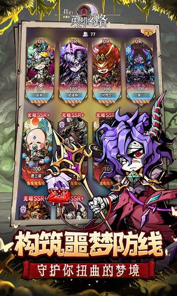 我的英雄之路手游 我的英雄之路手游下载