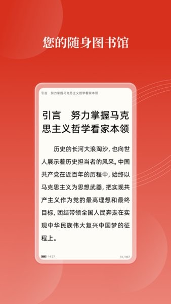 党建云书馆app