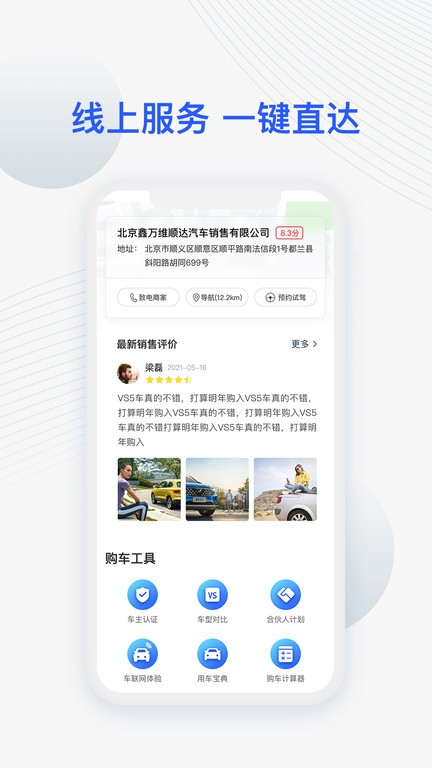 jetta捷达app