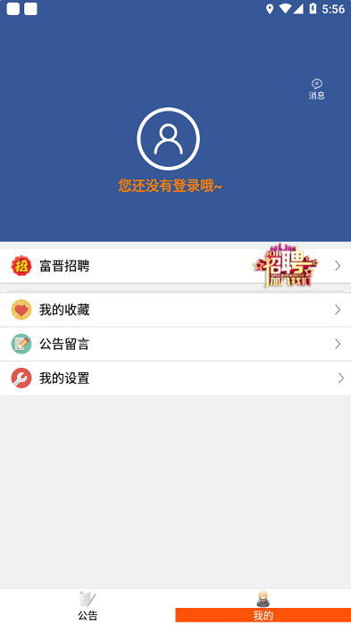 富晋之家手机客户端 富晋之家app最新版本下载