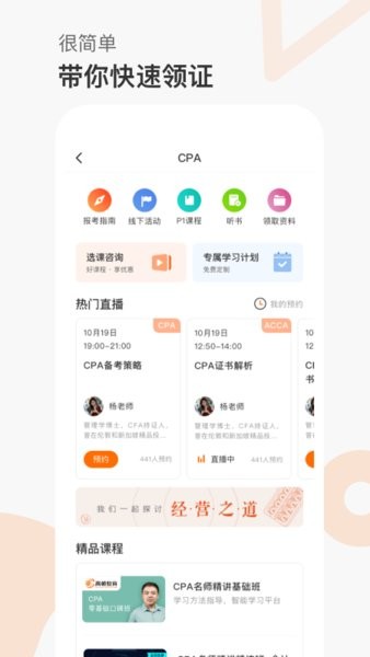 高顿网校 高顿网校app下载