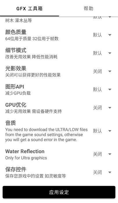 gfx画质助手官方版