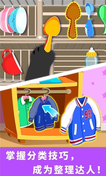 宝宝爱打扫 宝宝爱打扫手游