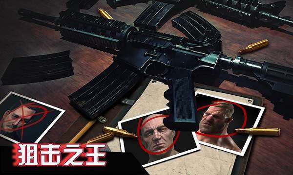 狙击之王下载