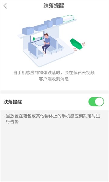 萤石云看护app 萤石云看护下载安装