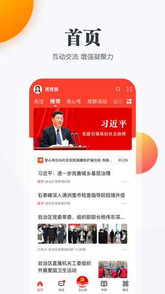 内蒙古连心桥app下载安装官网 连心桥app官方版下载