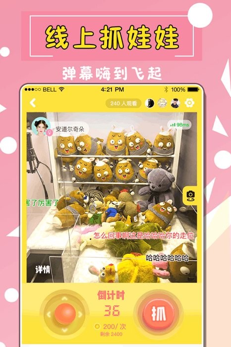 全民天天抓娃娃手游 全民天天抓娃娃游戏