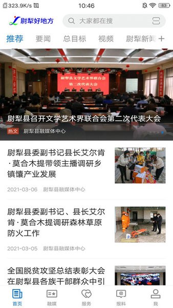 尉犁好地方平台 尉犁好地方app