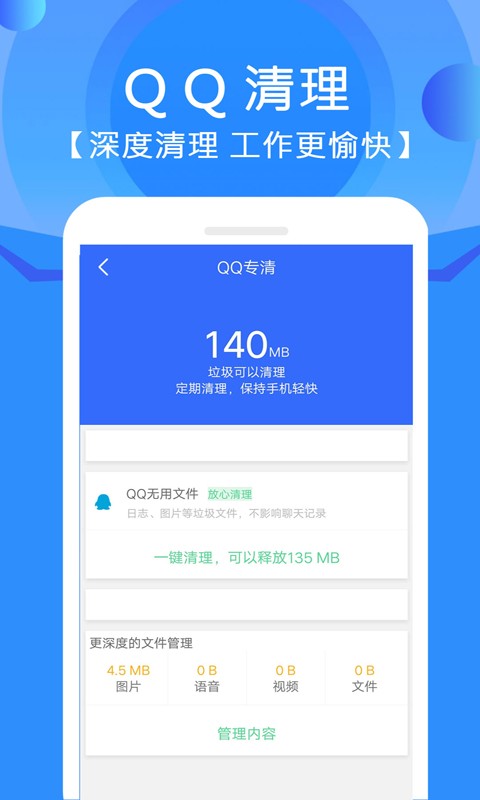 手机垃圾清理管家免费软件 手机垃圾清理管家app