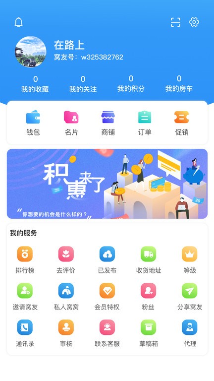 窝友自驾官方版 窝友自驾app