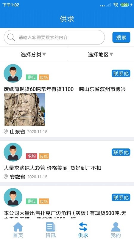 纸信通手机版下载 纸信通app下载