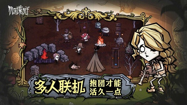 饥困荒野游戏(饥荒新家园) 饥困荒野手机版