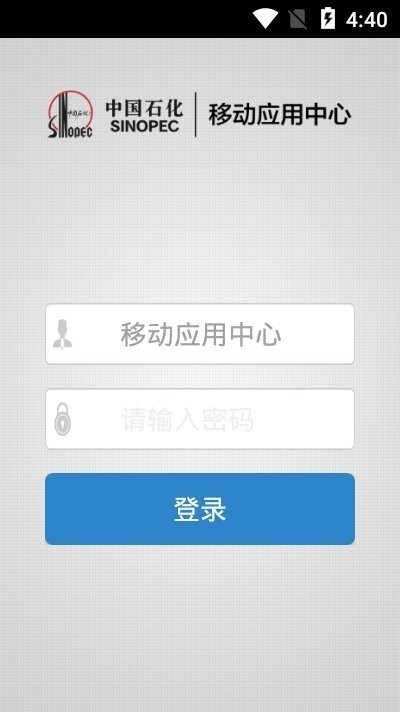 中石化移动应用中心app最新版 中国石化移动应用中心app官方