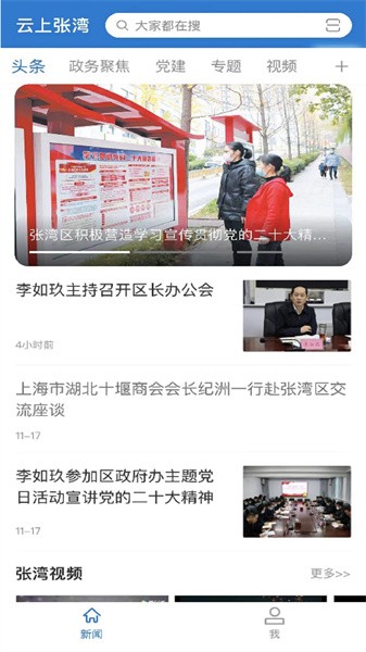 云上张湾app 云上张湾app下载