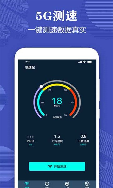 测网速专家 测网速专家app