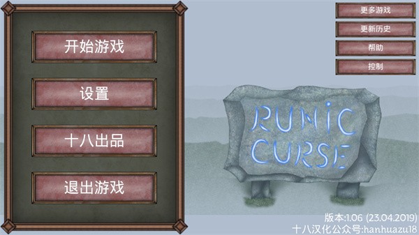 符文诅咒汉化正常版 符文诅咒中文版