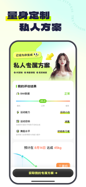 try健身减肥app安卓版 try健身app