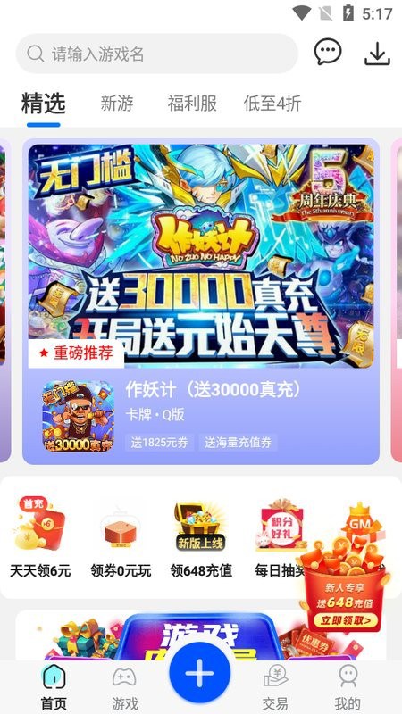 鱼爪游戏盒子 鱼爪手游app